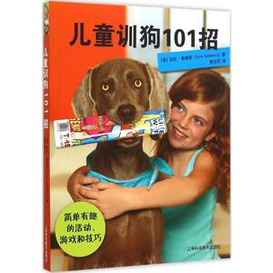 儿童训狗101招 (美)凯拉·桑德斯(Kyra Sundance) 著;谢决明 译 著 综合读物 少儿 上海科学技术出版社 畅销书籍排行 新华正版