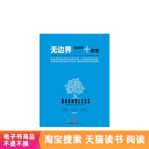 无边界王磊，周冀中信出版社天猫电子书