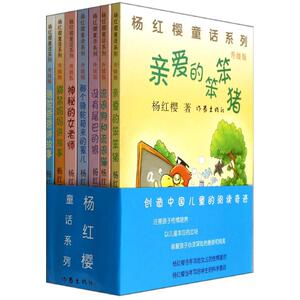 杨红樱童话系列 升级版 杨红樱 著作 少儿礼品书 少儿 作家出版社 畅销书籍排行 新华正版