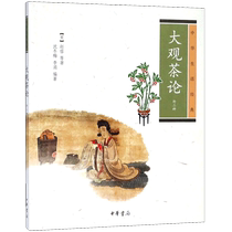 Daguan Tea Theory (two kinds of Chinese life classics)