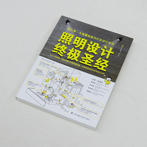 LN 照明设计*极圣经 空间照明设计160例 集结灯光设计师与室内设计师的专业见解与精彩案例