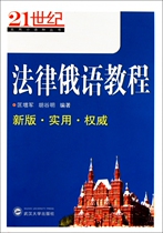 Legal Russian Tutorial 21st Century Practical Small Language Series