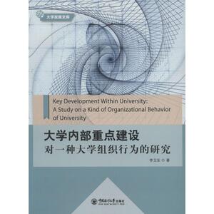 大学内部重点建设：李卫东 著 著作 教学方法及理论 文教 中国海洋大学出版社有限公司 畅销书籍排行 新华正版