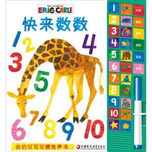 快来数数 本书编写组 编；桂莹 译 少儿点读图书 少儿 江苏凤凰教育出版社 畅销书籍排行 新华正版