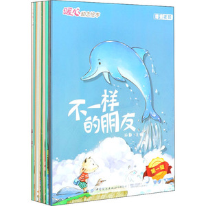 暖心励志绘本 第1辑(全10册) 孙静 编 绘本 少儿 中国纺织出版社有限公司 畅销书籍排行 新华正版
