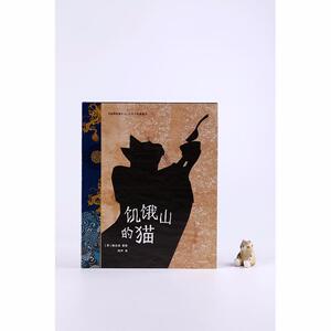 饥饿山的猫/致敬童心 (美)杨志成 著 阿甲 译 儿童文学 少儿 中信出版社 畅销书籍排行 新华正版