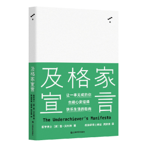 及格家宣言(精) (美)雷·贝内特 著 周安迪 译 社科 上海文艺出版社 畅销书籍排行 新华正版