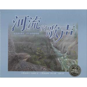 河流的歌声 无 著 夏沐 译 绘本 少儿 长江少年儿童出版社 畅销书籍排行 新华正版