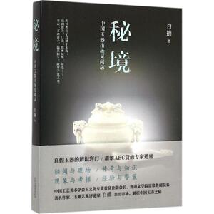 秘境 白描 著 著 杂文 文学 北京十月文艺出版社 畅销书籍排行 新华正版