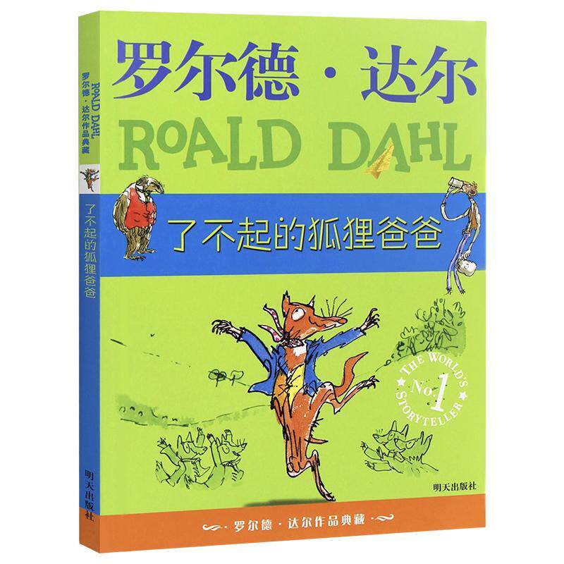 Awesome Fox Dad (Ying) Roald Dahl's Devi to translate children's literature young children tomorrow's bestselling books The Xinhua genuine