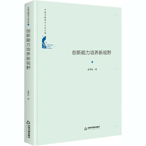 创新能力培养新视野