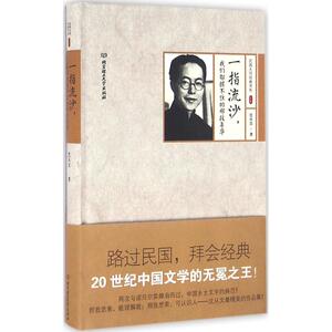 一指流沙,我们都握不住的那段年华 沈从文 著 散文 文学 北京理工大学出版社 畅销书籍排行 新华正版