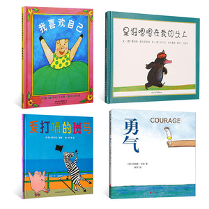 邓超微博推荐绘本4册是谁嗯嗯在我的头上+我喜欢自己+勇气+爱打嗝的斑马3-6-8岁亲子