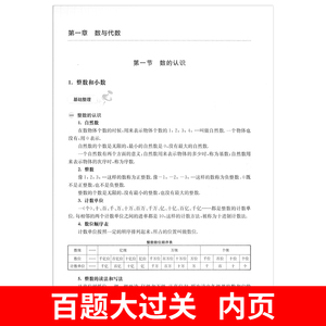 2021版百题大过关小升初数学基础百题 小学六年级小升初毕业总复习专项训练题辅导书 数学基础百题资料小考必备必刷压轴题