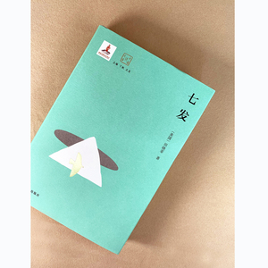 七发 (美)田晓菲 著 丁帆,王尧 编 杂文 文学 译林出版社 畅销书籍排行 新华正版