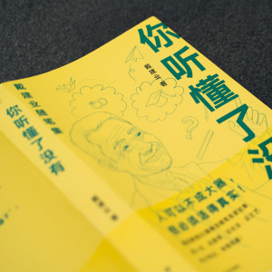 预售 你听懂了没有 戴建业 著 散文 文学 上海文艺出版社有限公司 畅销书籍排行 新华正版