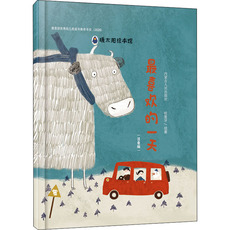 Детская фантастика 最喜欢的一天(注音版) 哈里牙 著 注音读物