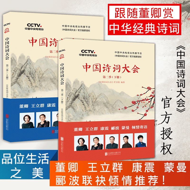 Genuine spot China Poetry Conference in the second season of the second season, a total of 2 volumes, appreciation of Chinese poetry, Tang poetry, Song poetry, readers, poetry, Chinese Dong Qing, Kang Zhen, Wang Liqun, life's own poetry, middle school students, reciting ancient poetry
