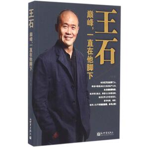 王石 子青 著 著作 财富论坛 经管、励志 新世界出版社 畅销书籍排行 新华正版