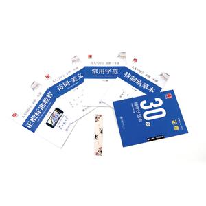 正楷一本通/人人写好字：田英章 著作 文教 上海交通大学出版社 畅销书籍排行 新华正版