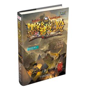 墨多多谜境冒险(阳光版10最后的古寺神佛) 雷欧幻像 著 儿童文学 少儿 中国和平出版社 畅销书籍排行 新华正版