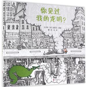 你见过我的龙吗? (美)史蒂夫·莱特(Steve Light) 文图;巫昂 译 著作 绘本 少儿 北京联合出版公司 畅销书籍排行 新华正版