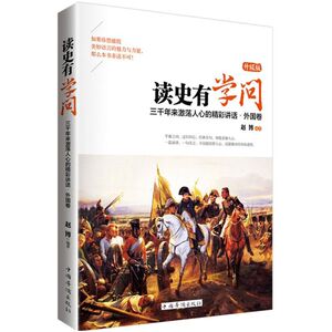 三千年来激荡人心的精彩讲话 升级版 赵博 编著 著 公共关系 经管、励志 中国华侨出版社 畅销书籍排行 新华正版
