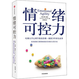 情绪管理 苏珊·戴维 著 心理学 社科 中信出版社 畅销书籍排行 新华正版