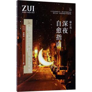 最小说 郭敬明 著 散文 文学 湖南文艺出版社 畅销书籍排行 新华正版