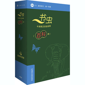 书虫·牛津英汉双语读物(百科类) 3级(1)(全6册)