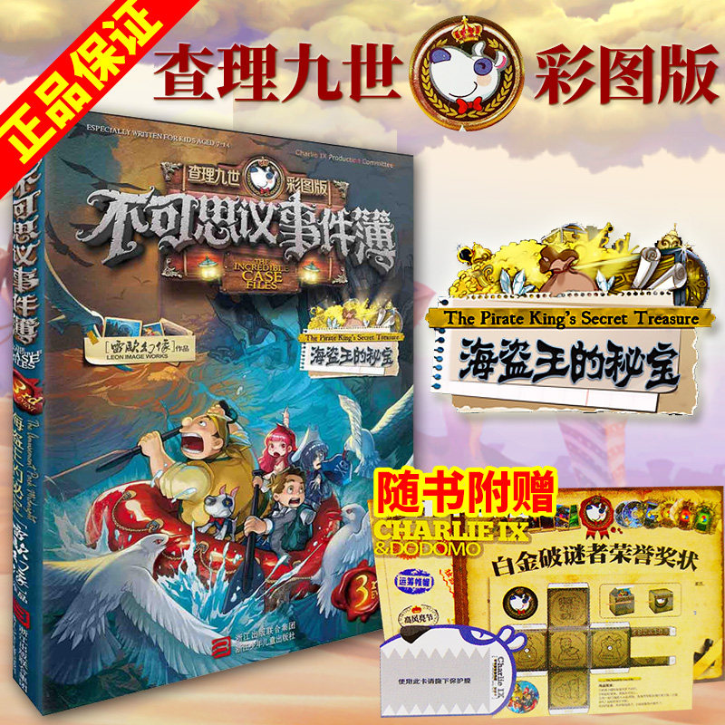 (Genuine copyrighted and declassified card) incredible event thin 3 pirate king's recipation series Ray Europhantom works genuine comic book ink Dodo series genuine children's sci-fi storybook Zhejiang toddlers publishing house