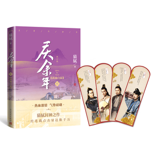 预售 《庆余年·满城白霜》(第七卷)(修订版）附赠演员明信片 猫腻 著 文学 人民文学出版社 畅销书籍排行 新华正版