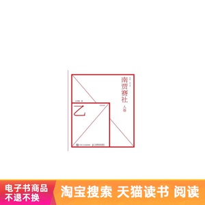 【电子书】南贾赛社 人卷