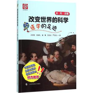 医学的足迹：许华芳 等 著;王元 丛书主编 著 文教科普读物 文教 上海科技教育出版社 畅销书籍排行 新华正版