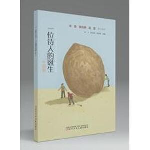 一位诗人的诞生 中国卷 编者:树才//陈诗哥//周其星 著 树才 等 编 儿童文学 少儿 辽宁少年儿童出版社 畅销书籍排行 新华正版