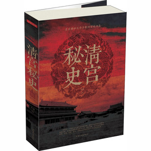 清宫秘史 清馨 编 中国历史 社科 中国华侨出版社 畅销书籍排行 新华正版