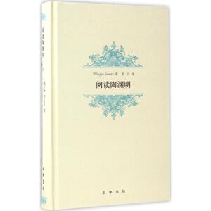阅读陶渊明 Wendy Swartz 著；张月 译 古典文学理论 文学 中华书局 畅销书籍排行 新华正版