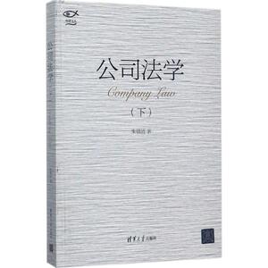 公司法学 下