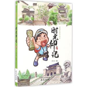 时光印记 阿槑 著绘 中外文化 经管、励志 南京出版社 畅销书籍排行 新华正版