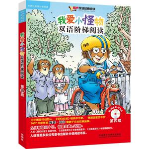 我爱小怪物双语阶梯阅读 (美)梅瑟·迈尔(Mercer Mayer) 著、绘;尚舒 译 著 少儿英语 少儿 外语教学与研究出版社
