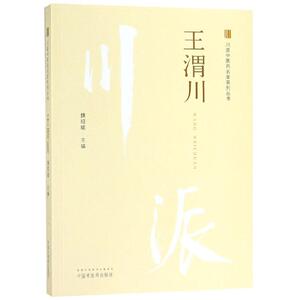 王渭川 魏绍斌 著 中医各科 生活 中国中医药出版社 畅销书籍排行 新华正版