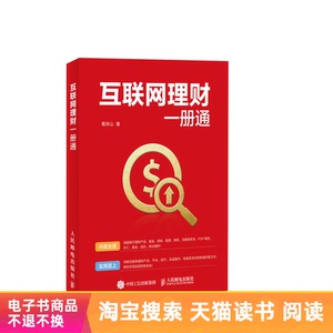 【电子书】互联网理财一册通