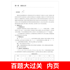 2021版 百题大过关小升初数学 数与代数百题 小学六年级小升初毕业总复习专项训练题辅导书 数学资料小考必备必刷压轴题