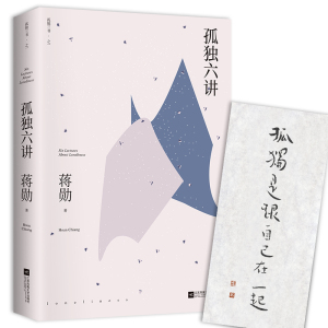 孤独六讲 蒋勋 著 散文 文学 江苏文艺出版社 畅销书籍排行 新华正版