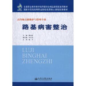 路基病害整治 聂忠权 著作 聂忠全 主编 交通运输 专业科技 人民交通出版社 9787114083068 畅销书籍排行 新华正版