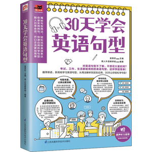 30天学会英语句型 吴荣欣,易人外语教研组 编 外语－实用英语 文教 江苏凤凰科学技术出版社 畅销书籍排行 新华正版