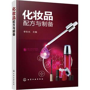 化妆品配方与制备 李东光 编 轻纺 专业科技 化学工业出版社 9787122336040 畅销书籍排行 新华正版