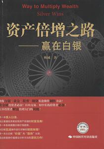 资产倍增之路 杨诚 著 股票投资、期货 经管、励志 中国时代经济出版社 畅销书籍排行 新华正版