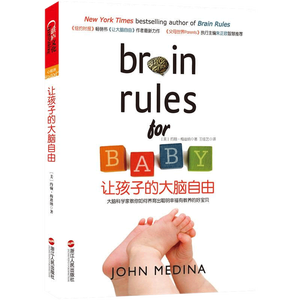 让孩子的大脑自由 美国神经科学家约翰梅迪纳家庭教养作品 育儿法则大脑开发智力开发 大脑类科普书籍 育儿书儿童智力开发湛庐图书