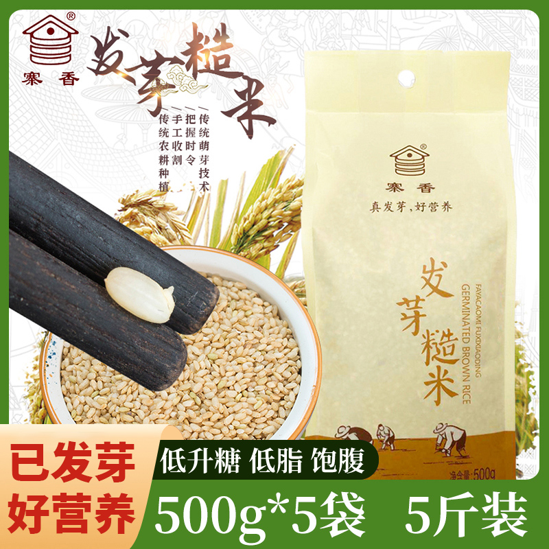 Zhaixiang sprouted brown rice Komachi sprouted rice grains 500g x 5 bags of five-grain grains rice sprouted black rice germ rice